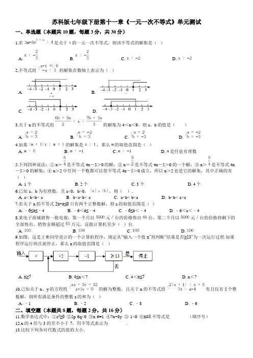 2020—2021学年苏科版数学七年级下册第十一章《一元一次不等式》单元测试 