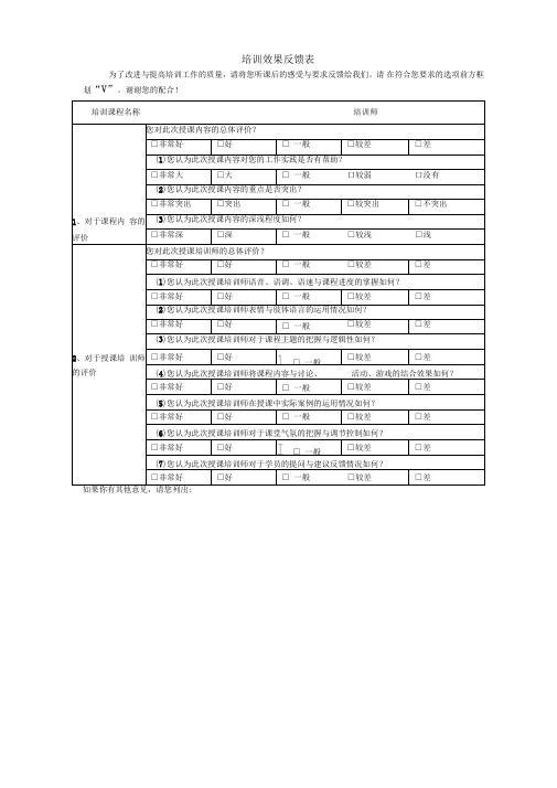 培训反馈表