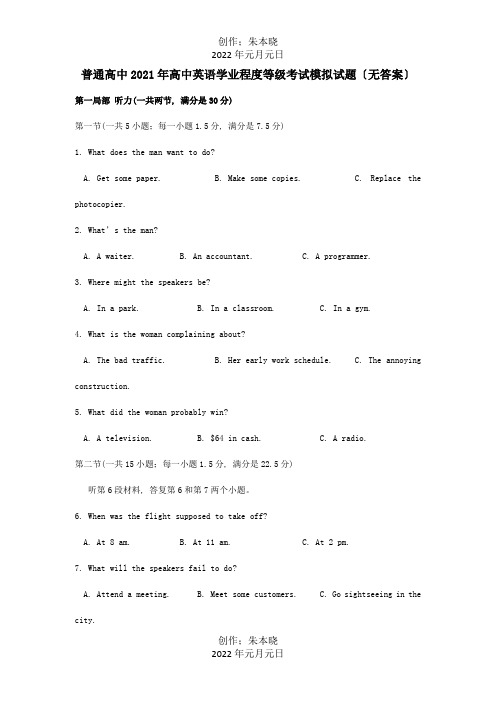 高中英语学业水平等级考试模拟试题