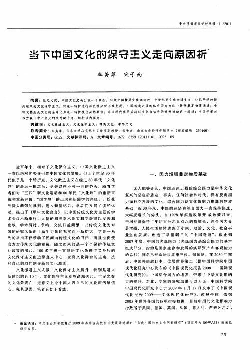 当下中国文化的保守主义走向原因析