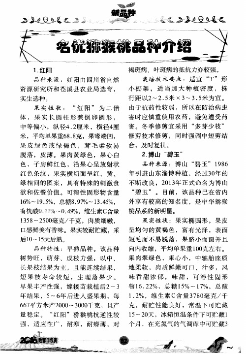 名优猕猴桃品种介绍