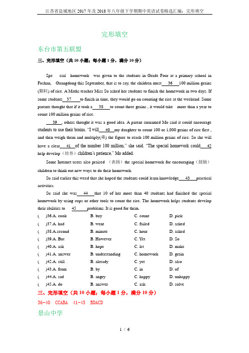 江苏省盐城地区2017年及2018年八年级下学期期中英语试卷精选汇编：完形填空