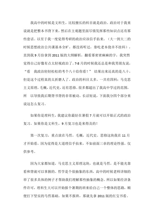 考研政治是如何考到80分