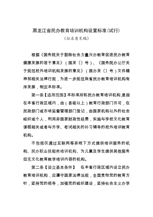 黑龙江省民办教育培训机构设置标准(试行)