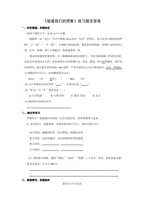 人教部编版九年级语文下册第四单元《驱遣我们的想象》练习题含答案