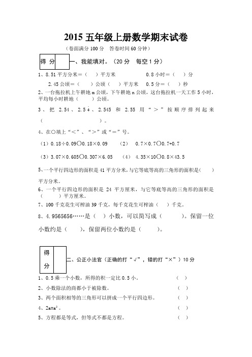 2015年人教版小学五年级数学上册期末测试卷