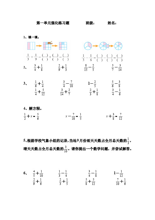 (新)北师大版小学数学五年级下册第一单元分数加减法强化练习题(最新整理)