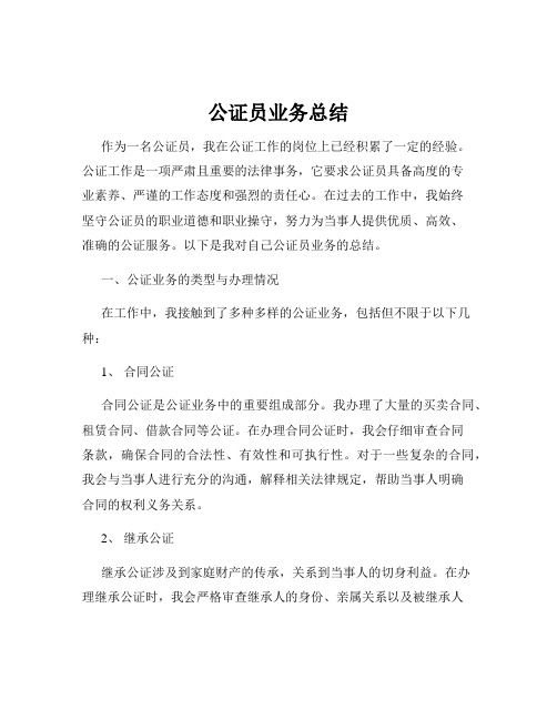 公证员业务总结