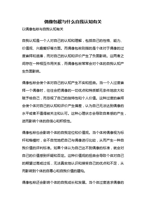 偶像包袱与什么自我认知有关