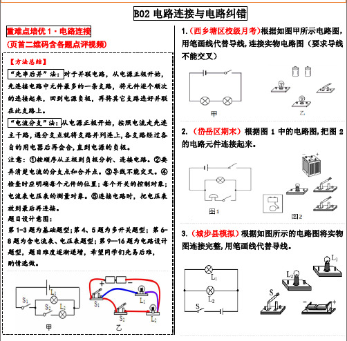 初中物理 B02电路连接与电路纠错