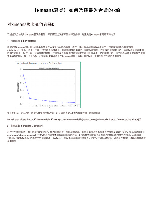 【kmeans聚类】如何选择最为合适的k值