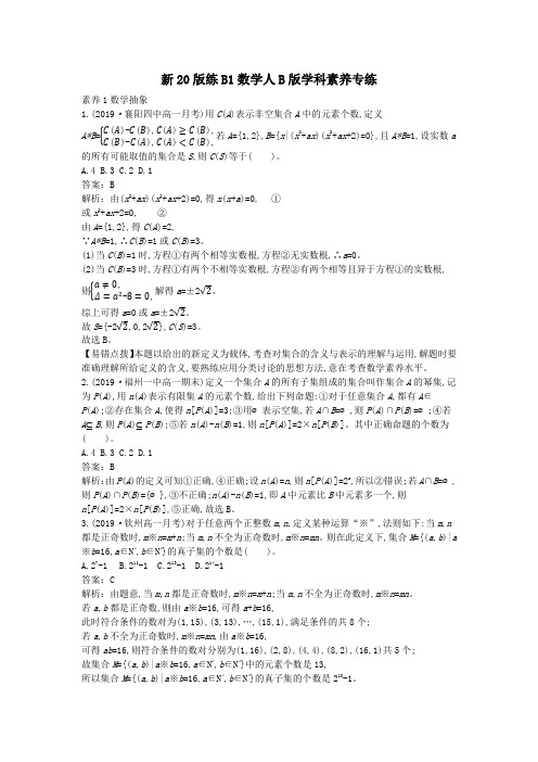 2020_2021学年新教材高中数学学科素养专练一课一练(含解析)新人教B版必修第一册