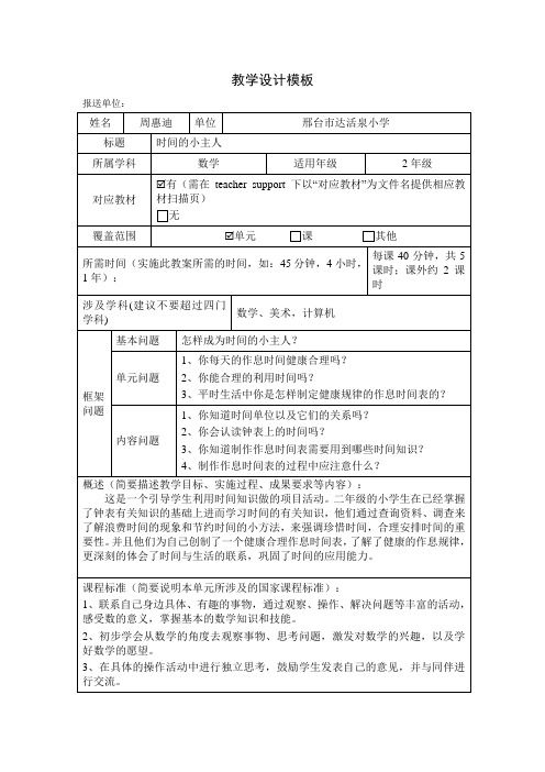 小学数学人教2011课标版二年级做时间的小主人