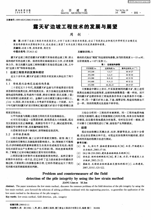 露天矿边坡工程技术的发展与展望