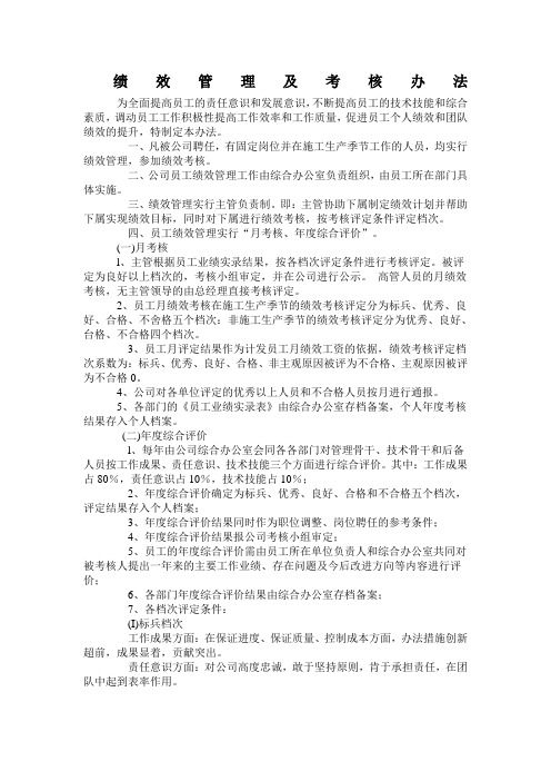 市政工程企业绩效管理及考核办法