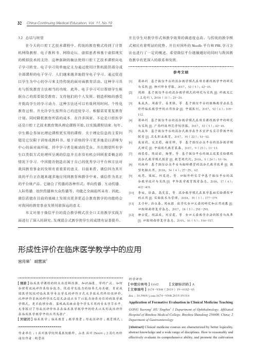 形成性评价在临床医学教学中的应用