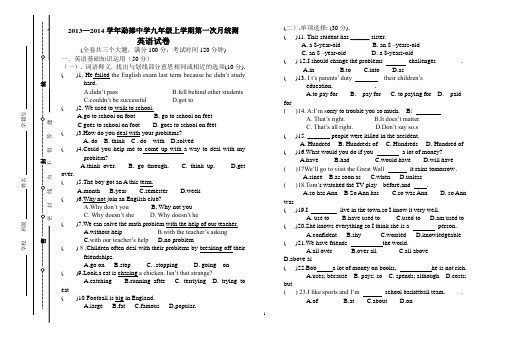 勐捧中学2013至2014学年九年级上学期第一次月统测英语试卷(含答案和答题卷)