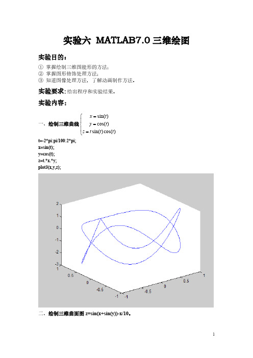 【免费下载】上机习题6MATLAB70三维绘图