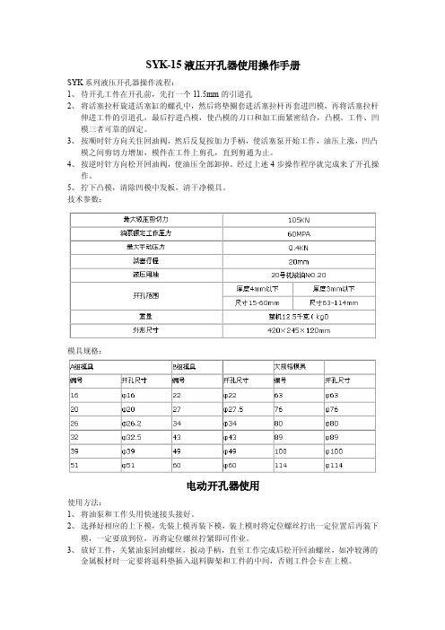 SYK－15液压开孔器