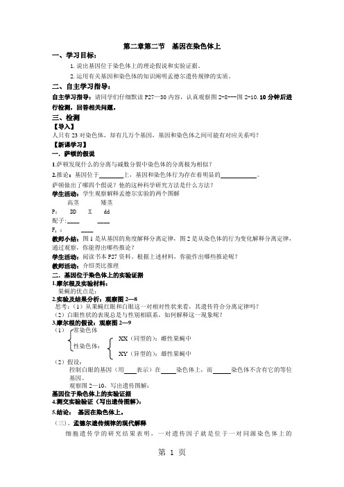 必修2第二章第二节基因在染色体上学案与练习