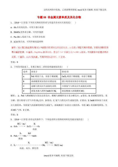 高考化学四海八荒易错集专题06非金属元素单质及其化合物