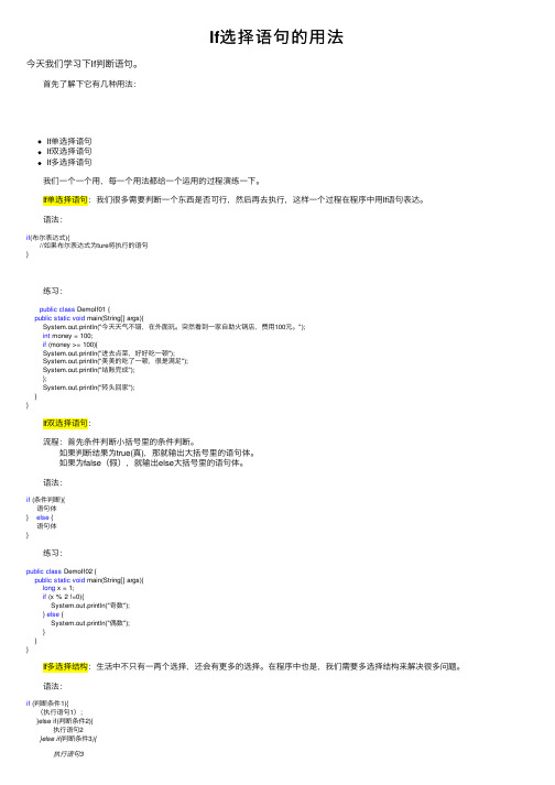 If选择语句的用法