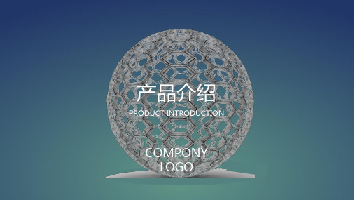 商业产品介绍简约创新通用动态PPT模板素材方案