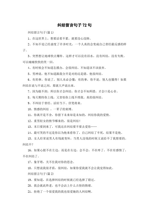 纠结留言句子72句 