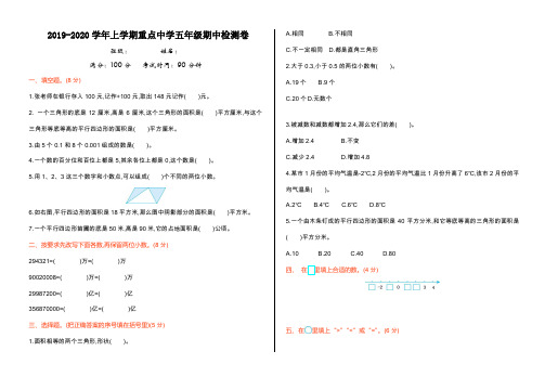 (苏教版)2019-2020学年五年级数学上册期中测试卷(有答案)