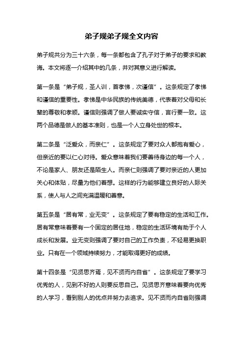 弟子规弟子规全文内容