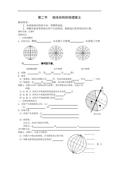 鲁教版地理必修1《地球自转的地理意义》word教学设计