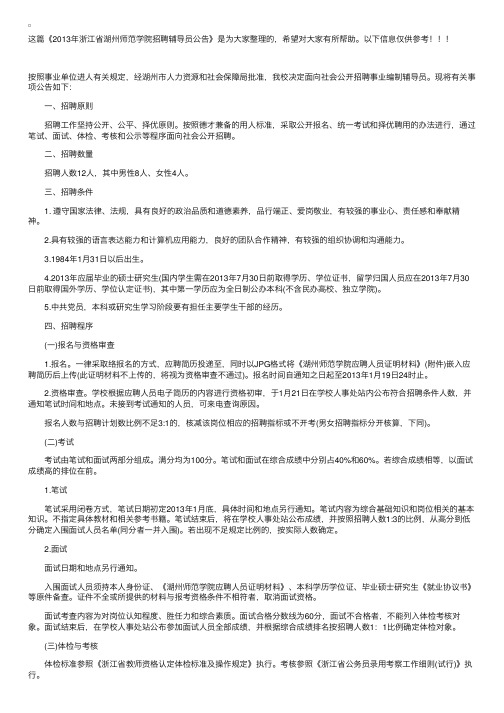 2013年浙江省湖州师范学院招聘辅导员公告