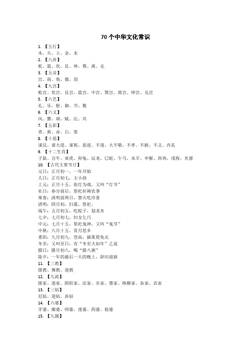 70个中华文化常识