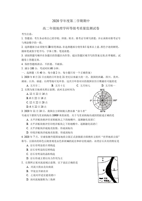 上海市宝山区2020学年度高三等级考(二模)地理试卷