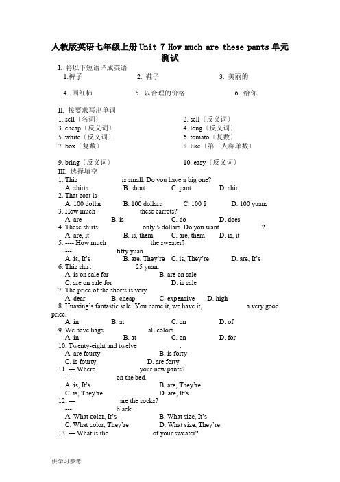 人教版英语七年级上册Unit7-How-much-are-these-socks测试卷测试题含答案