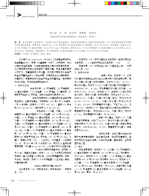 不同药剂防治水稻二化螟药效比较试验