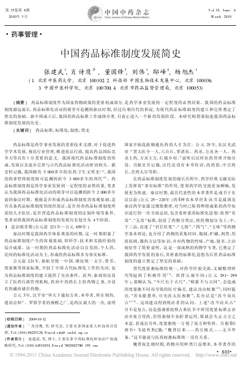 中国药品标准制度发展简史
