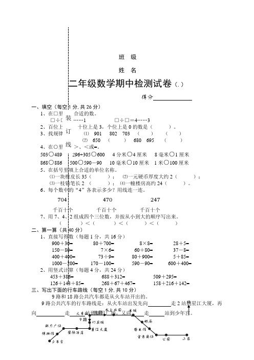 国标苏教版第册数学期中卷