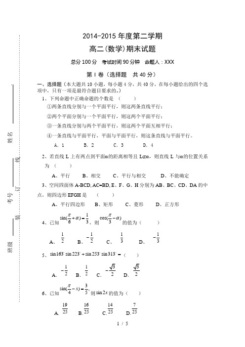 职高高二数学试题(含答案)