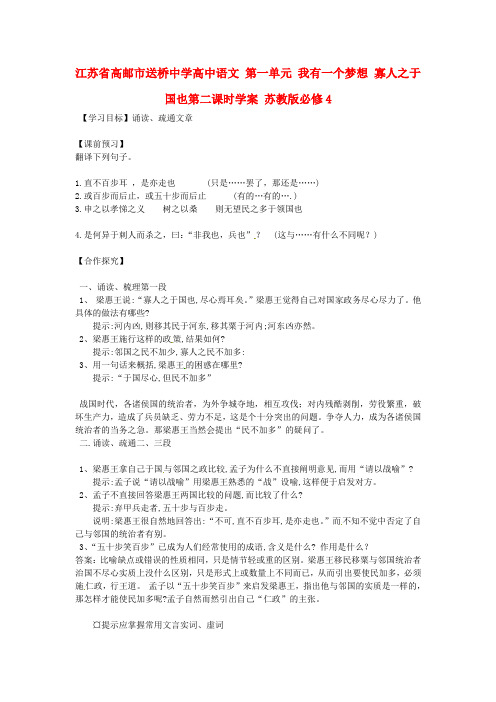 高中语文 第一单元 我有一个梦想 寡人之于国也第二课时学案 苏教版必修4 (2)