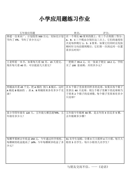 小学五年级数学每天一练IV (28)