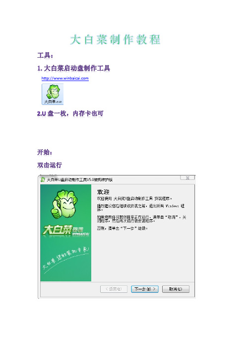大白菜启动U盘制作教程全解及启动项设置