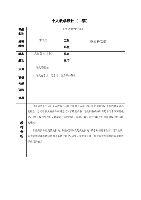 从分数到分式教学设计