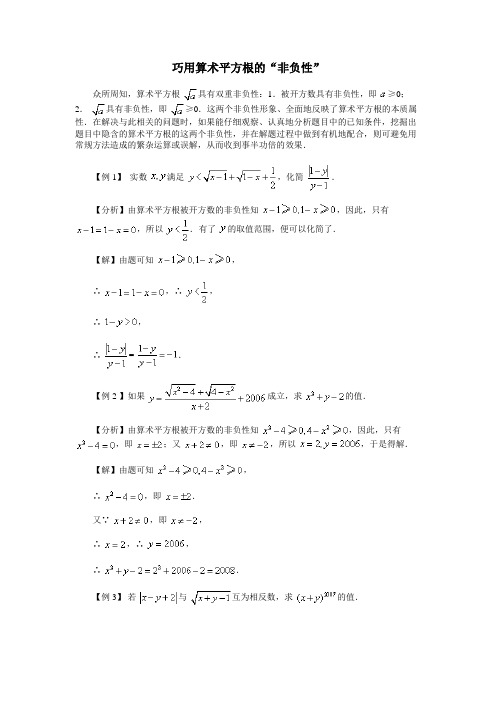 平方根的非负性