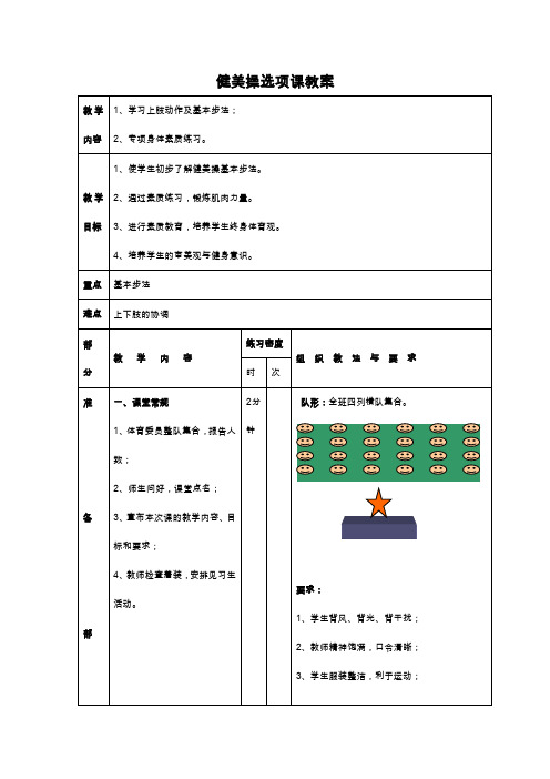 健美操基本动作练习