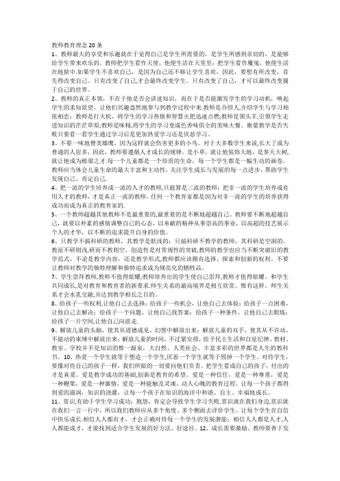 教师教育理念