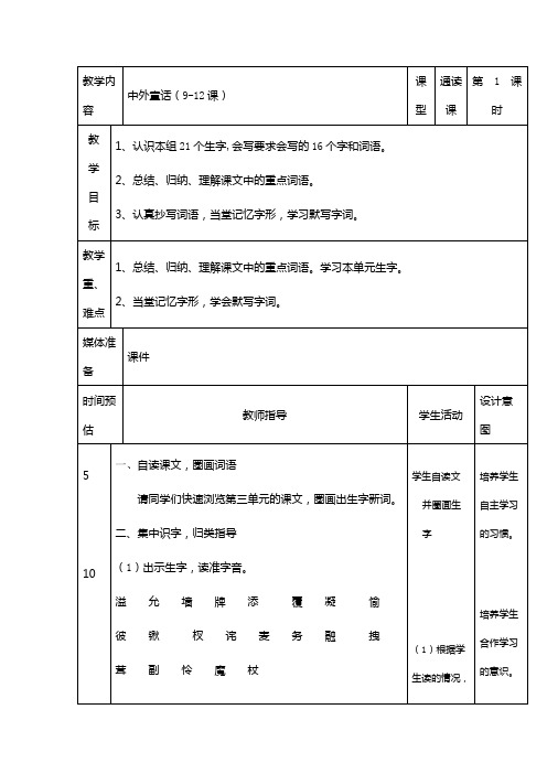 四年级上语文教案-中外童话-人教新课标