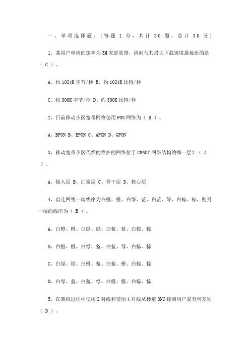 B移动家客L1 (2)