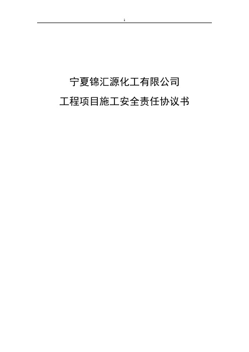 宁夏锦汇源化工有限公司