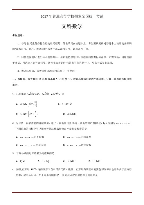 全国高考卷2017试卷(已排版)